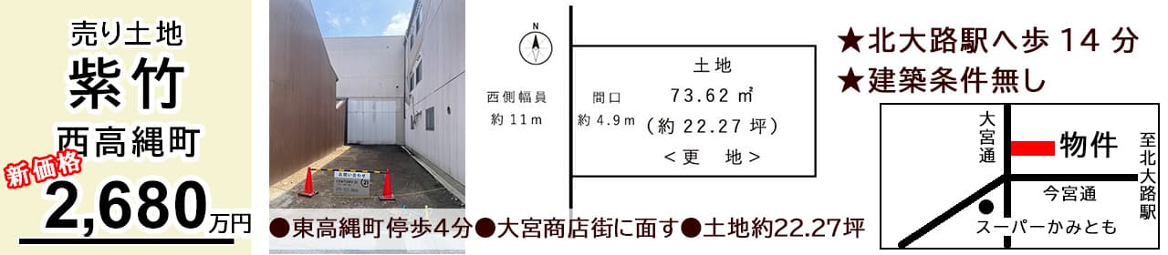 京都市北区紫竹西高縄町 土地