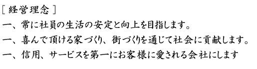経営理念