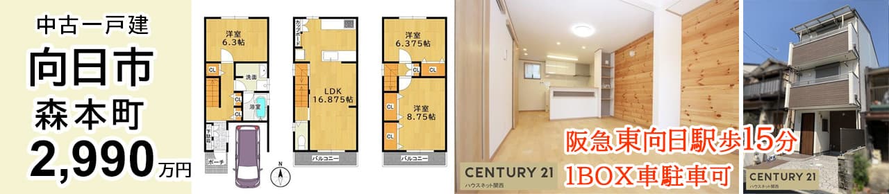向日市森本町薮路 中古一戸建