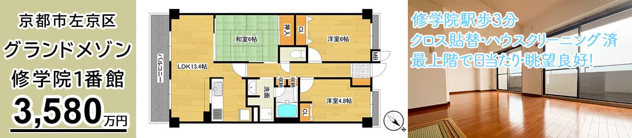 グランドメゾン修学院１番館
