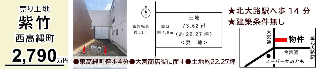 京都市北区紫竹西高縄町 土地