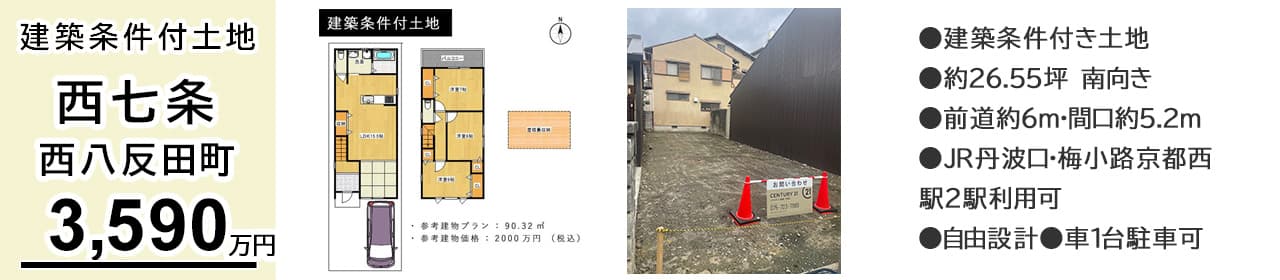 京都市下京区西七条西八反田町 土地