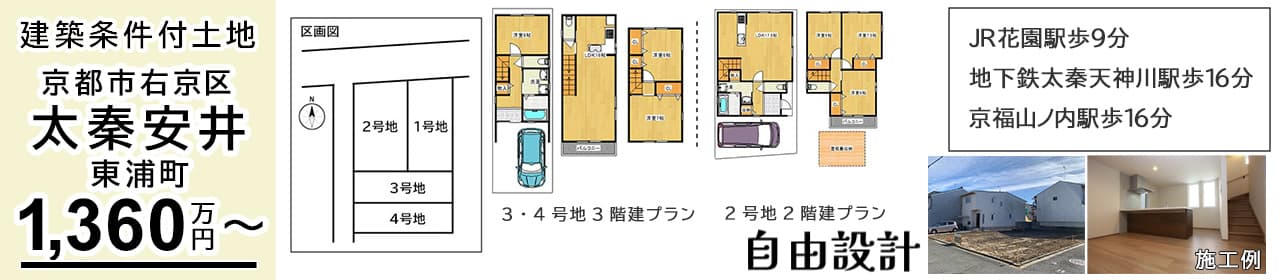 京都市右京区太秦安井東裏町 土地