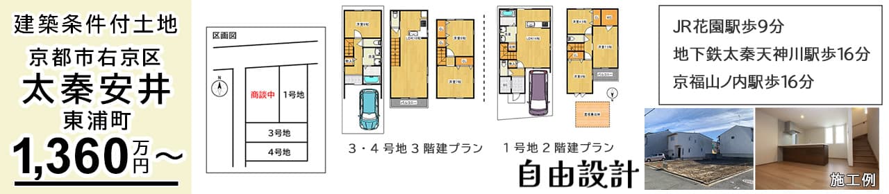 京都市右京区太秦安井東裏町 土地
