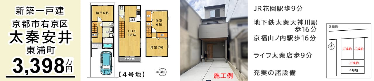 京都市右京区太秦安井東裏町 新築一戸建