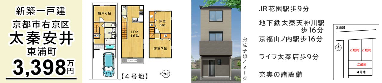 京都市右京区太秦安井東裏町 新築一戸建