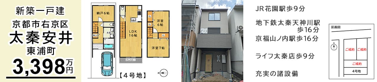 京都市右京区太秦安井東裏町 新築一戸建