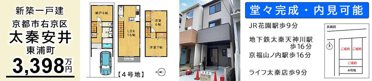 京都市右京区太秦安井東裏町 新築一戸建