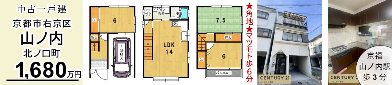 京都市右京区山ノ内北ノ口町 中古一戸建