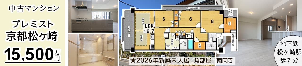 プレミスト京都松ヶ崎