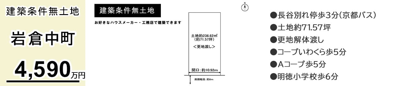京都市左京区岩倉中町 土地