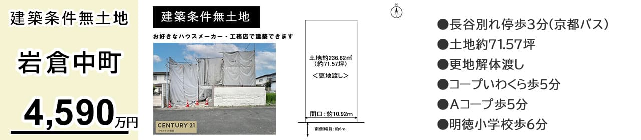 京都市左京区岩倉中町 土地