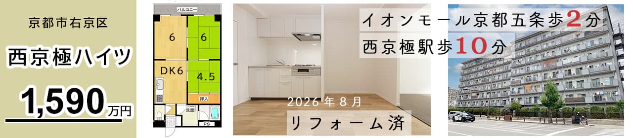 西京極ハイツ