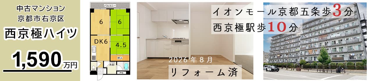 西京極ハイツ