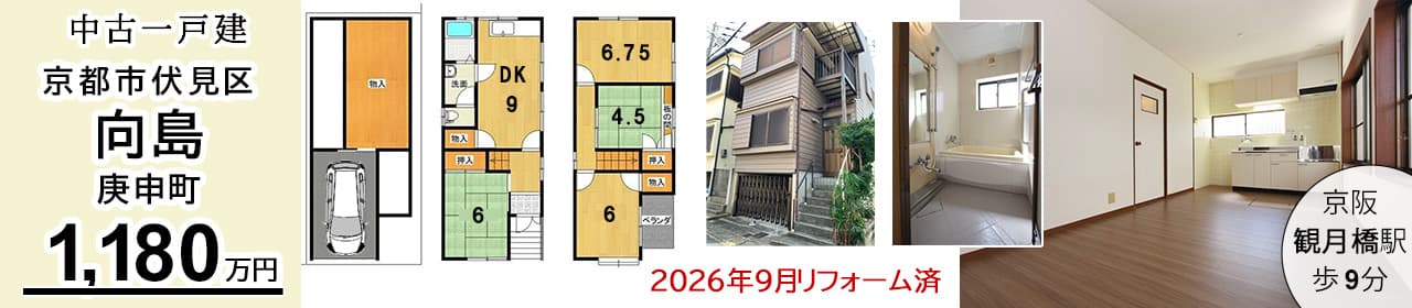 京都市伏見区向島庚申町 中古一戸建
