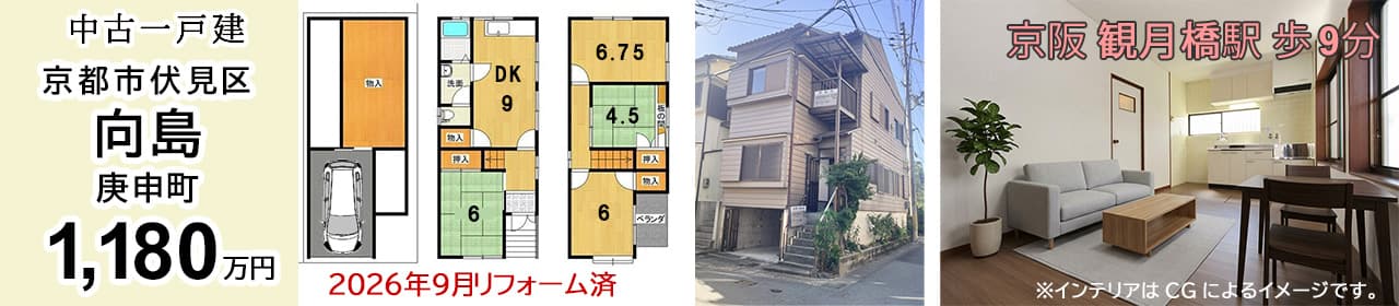 京都市伏見区向島庚申町 中古一戸建