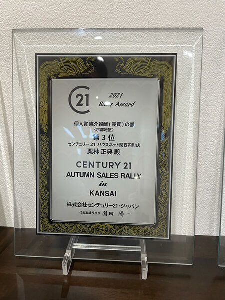 センチュリー21ハウスネット関西 円町店
