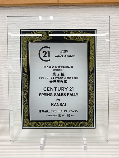 センチュリー21ハウスネット関西 円町店