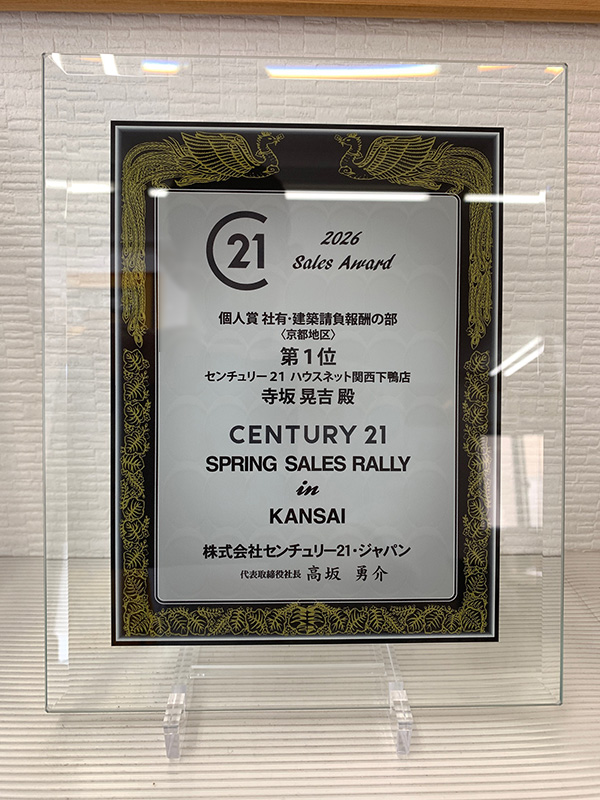 センチュリー21ハウスネット関西 下鴨店